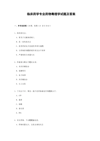 2025年查看非临床药学考试试题的原始网