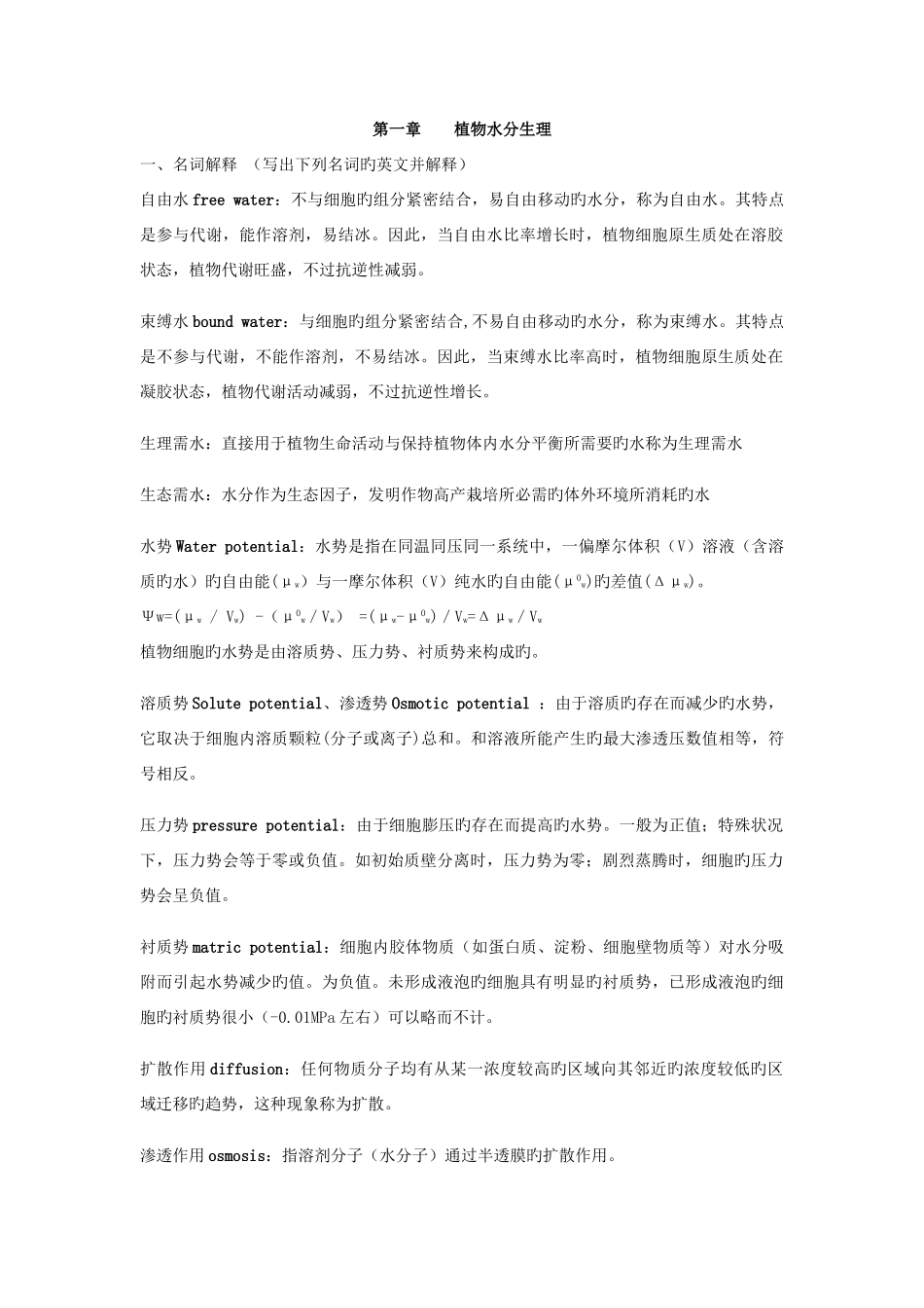 2025年植物生理学题库汇总_第1页