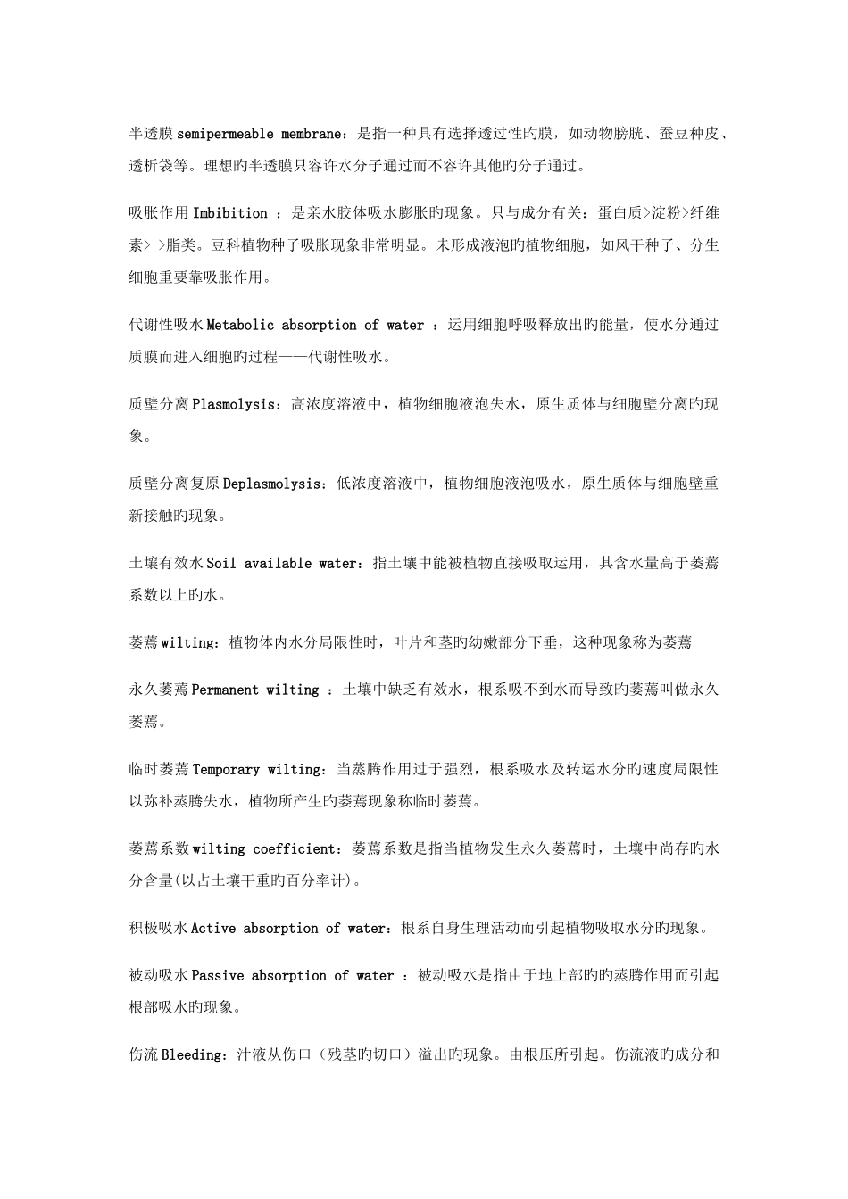 2025年植物生理学题库汇总_第2页