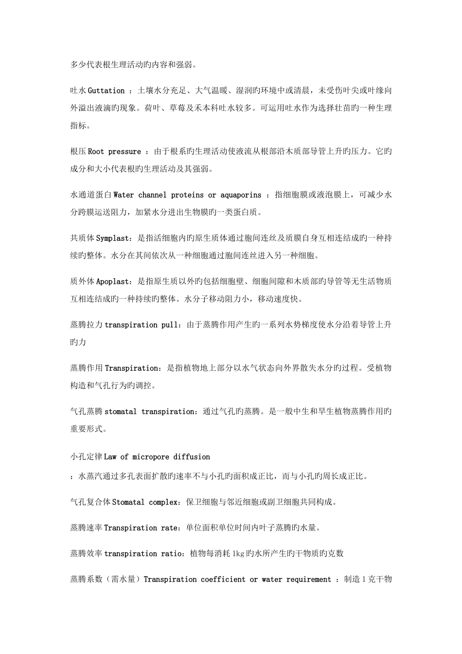 2025年植物生理学题库汇总_第3页