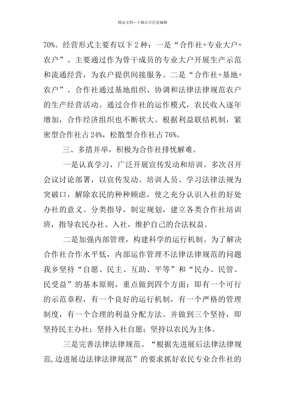 农民专业合作社先进乡镇申报材料_第2页