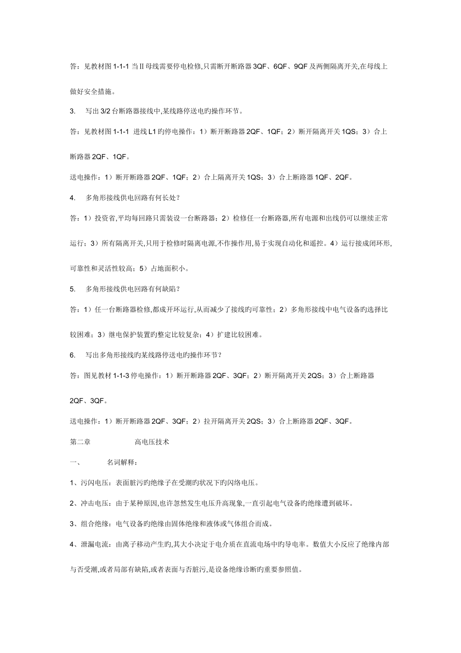2025年技能鉴定高级电工考试题库_第2页
