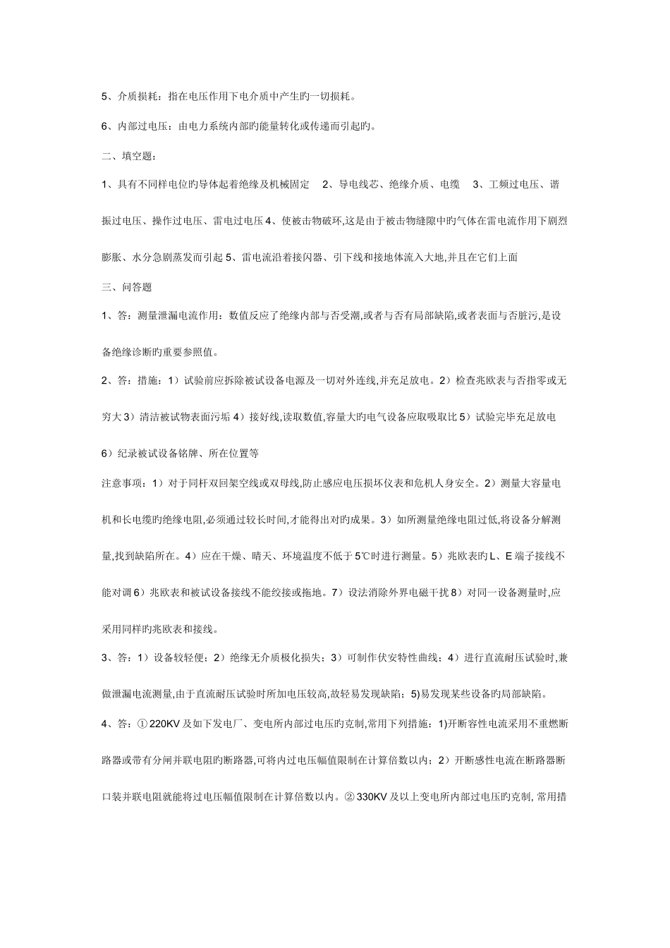 2025年技能鉴定高级电工考试题库_第3页