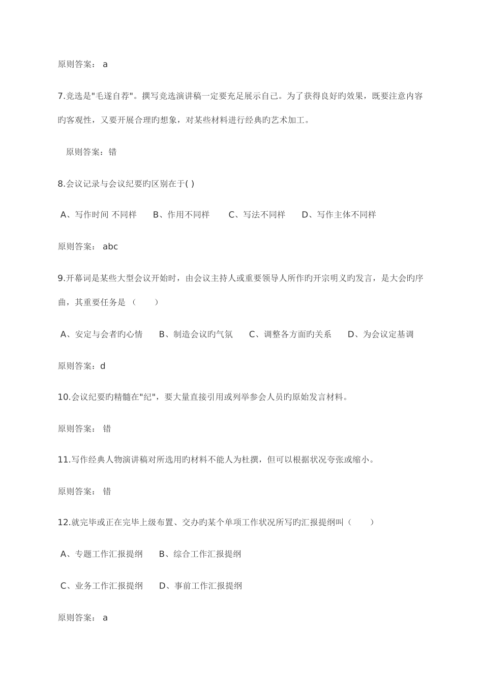 2025年应用文写作基础知识题库及答案_第2页