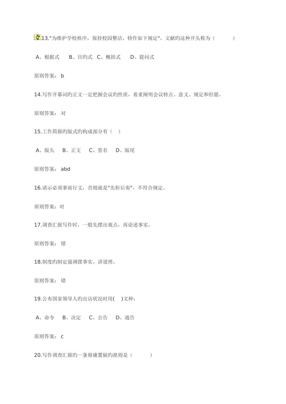 2025年应用文写作基础知识题库及答案_第3页