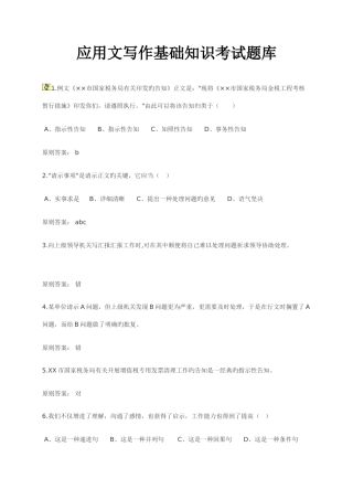 2025年应用文写作基础知识题库及答案