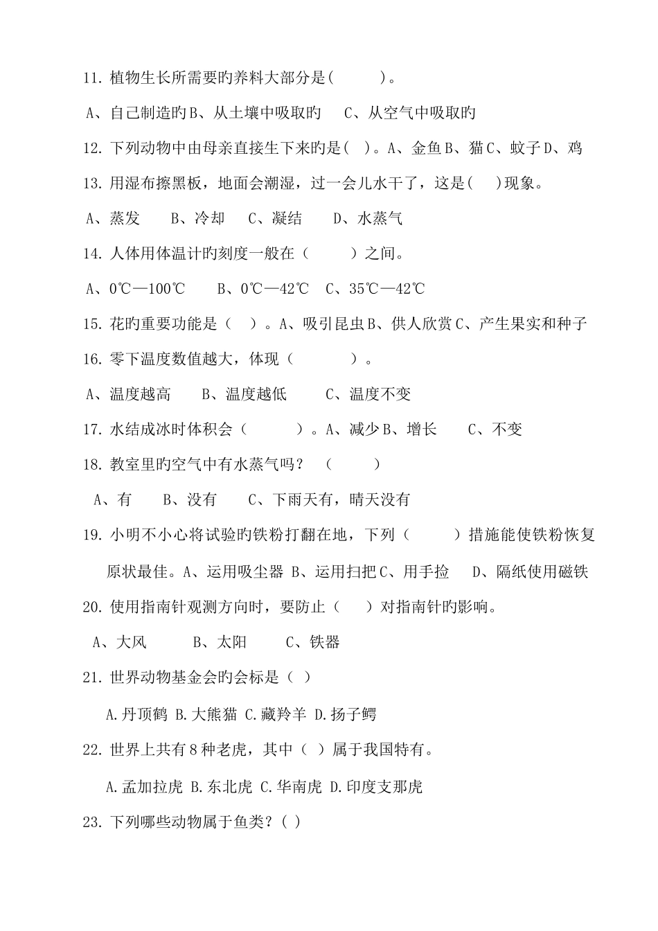 2025年教科版小学三年级科学知识竞赛题_第2页