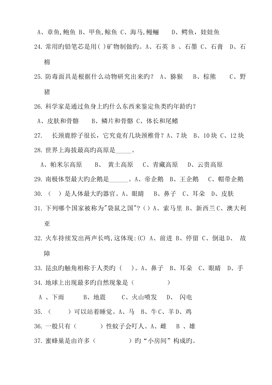 2025年教科版小学三年级科学知识竞赛题_第3页