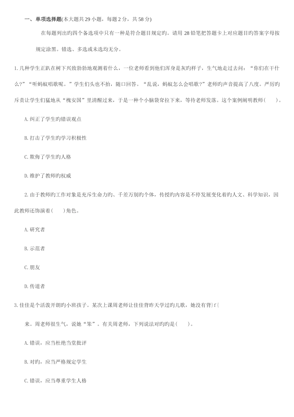 2025年教师考试幼儿综合素质命题_第1页