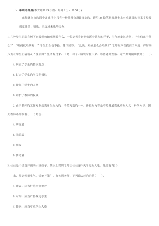 2025年教师考试幼儿综合素质命题