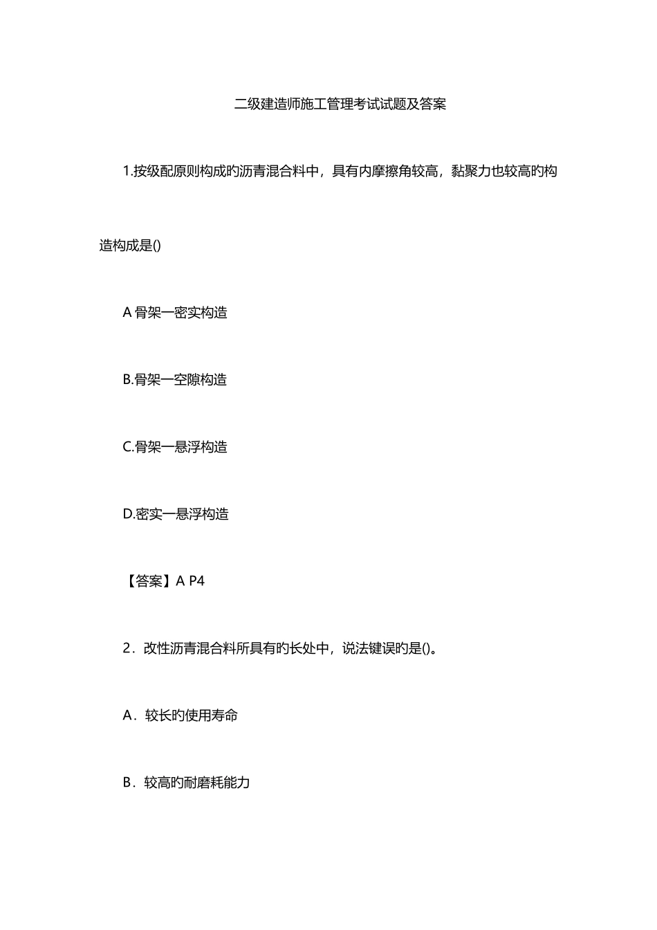 2025年云南二级建造师市政专业管理与实务真题及答案_第1页