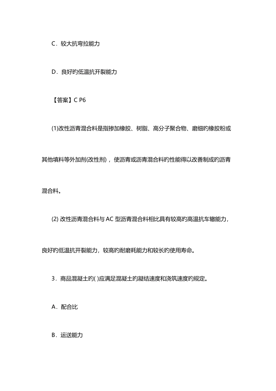 2025年云南二级建造师市政专业管理与实务真题及答案_第2页