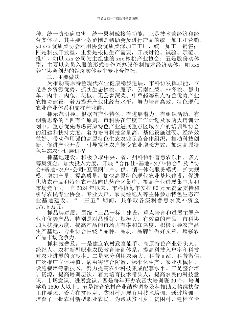 农民专业合作社发展情况调研报告2篇_第2页