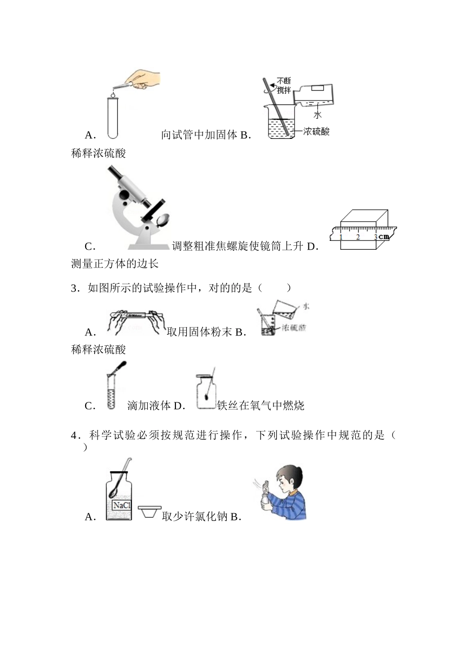 2025年中考化学第一轮考点检测_第2页