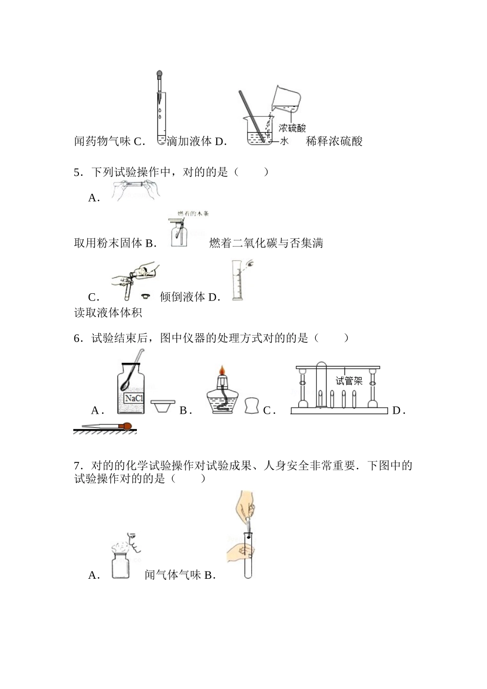 2025年中考化学第一轮考点检测_第3页