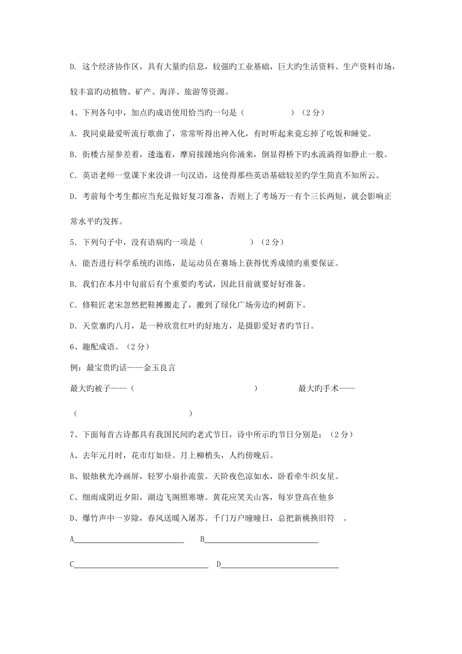 2025年春七年级语文竞赛试题及答案_第2页