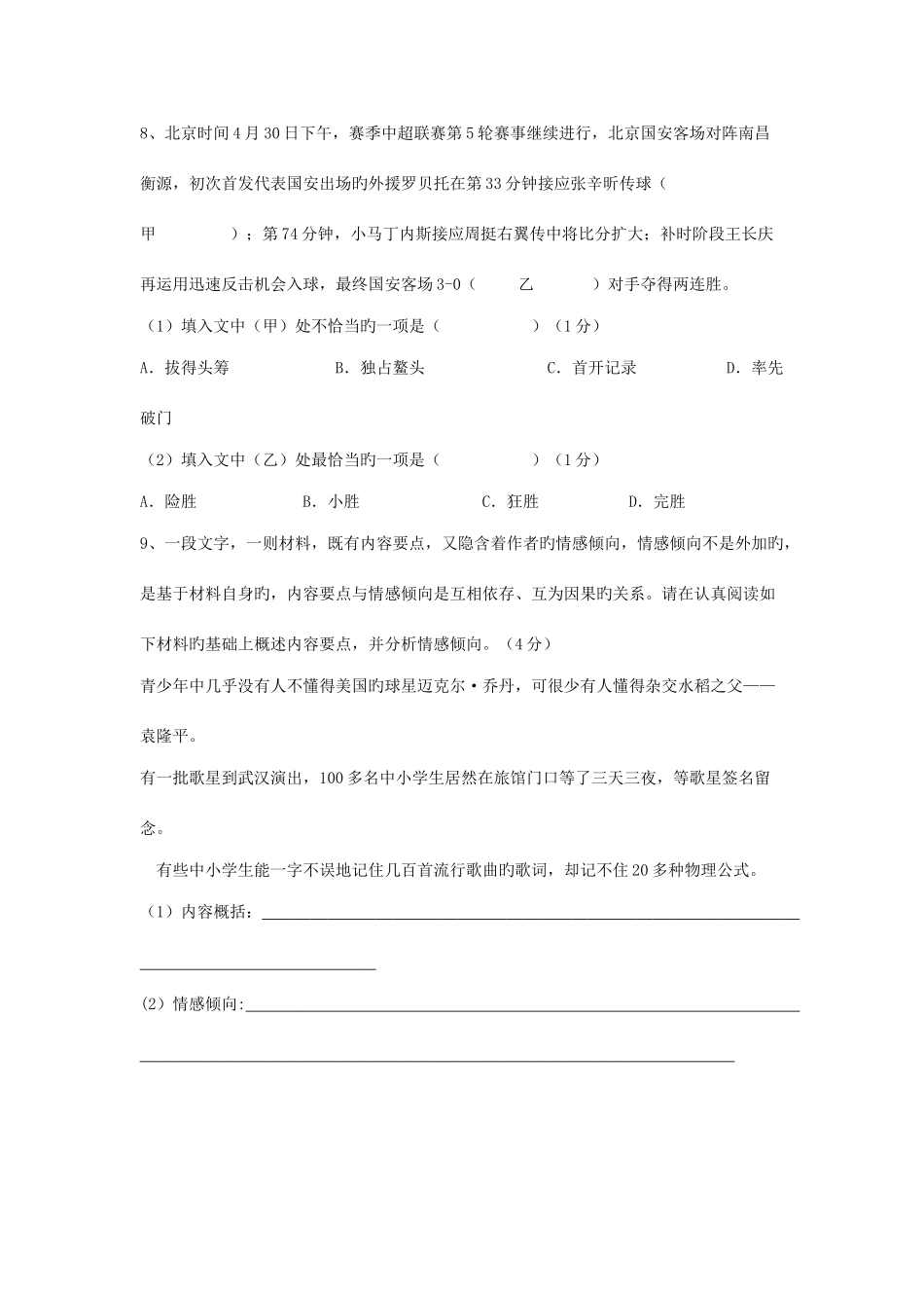 2025年春七年级语文竞赛试题及答案_第3页