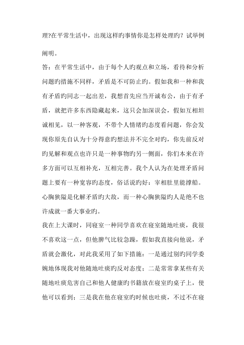 2025年面试资料大全_第2页