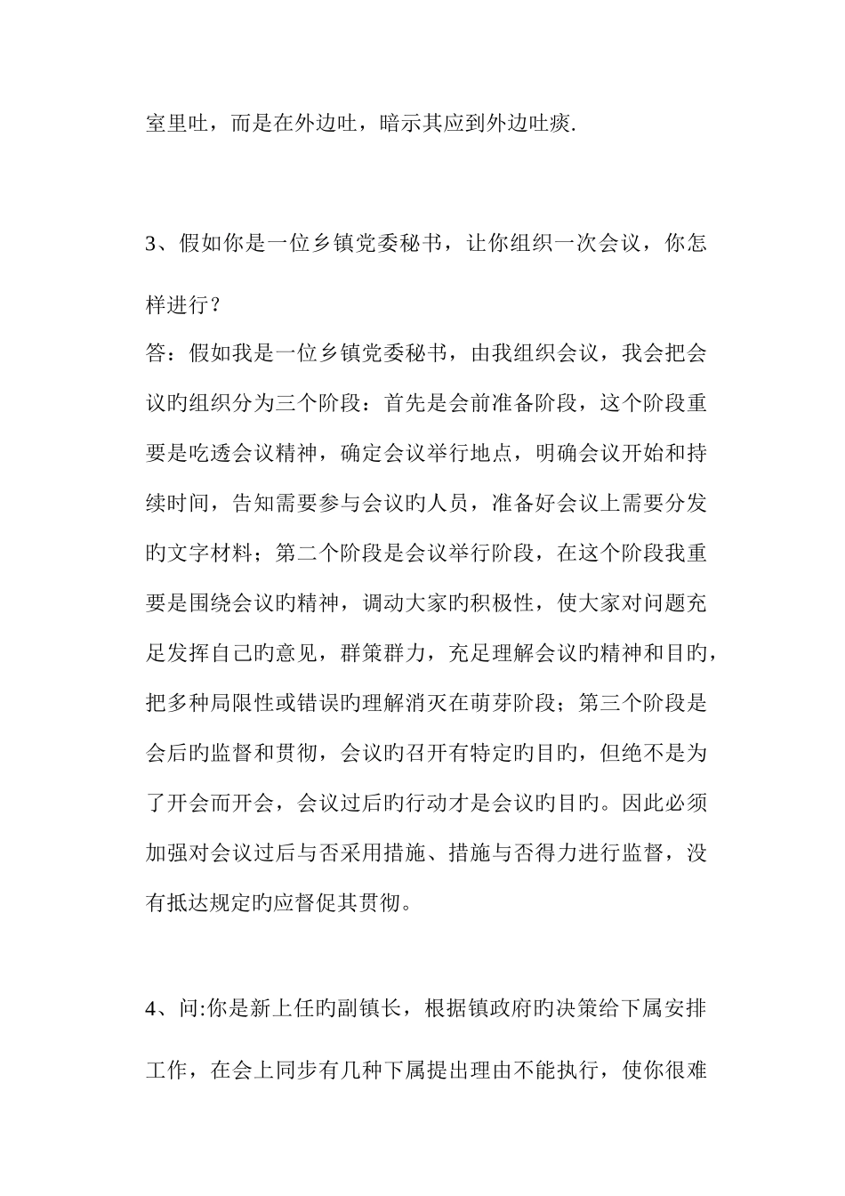 2025年面试资料大全_第3页