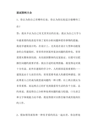 2025年面试资料大全