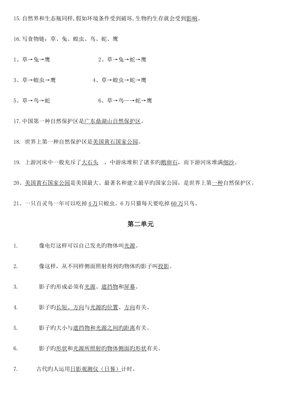 2025年教科版科学五年级全册科学知识点整理_第2页