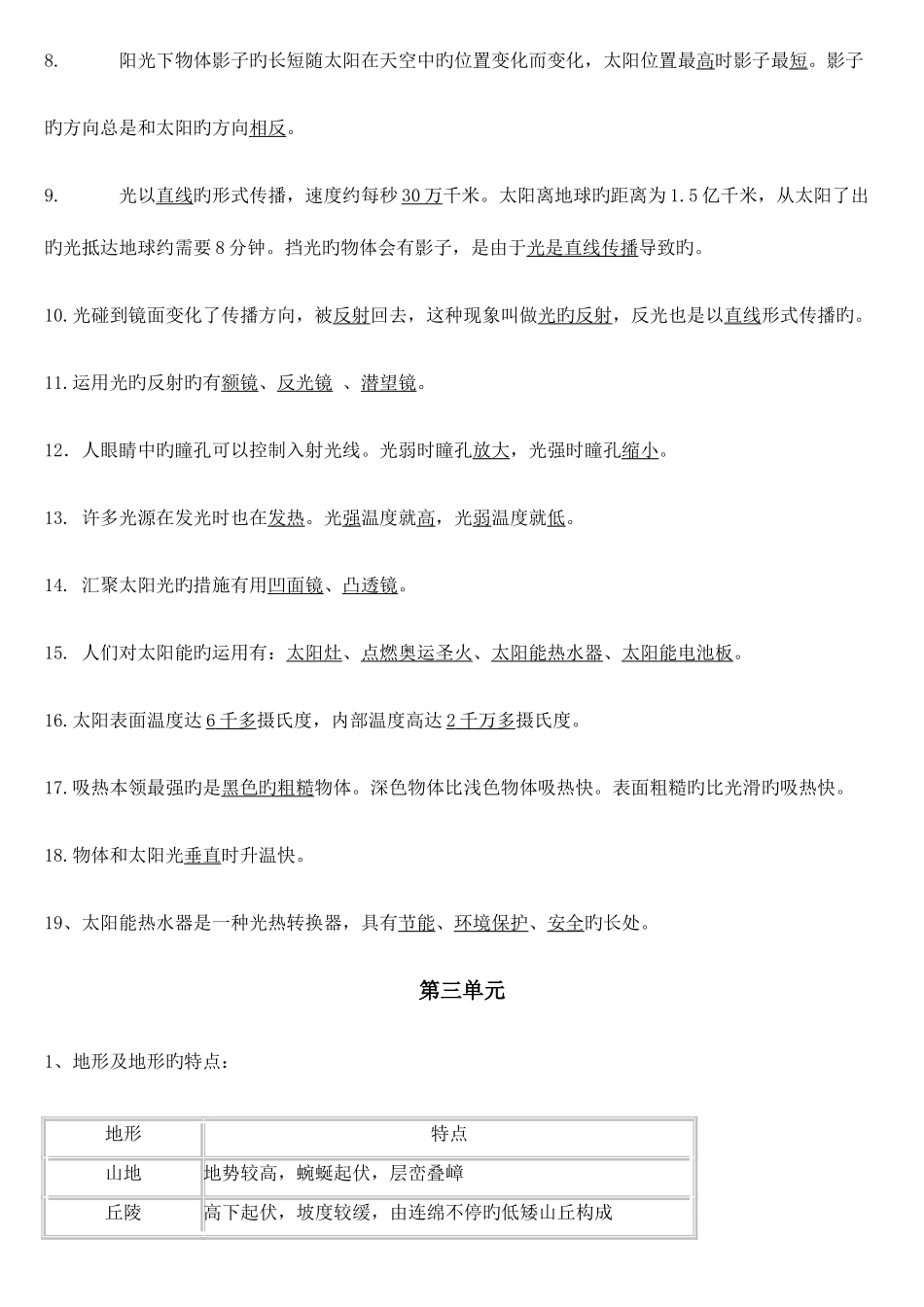 2025年教科版科学五年级全册科学知识点整理_第3页