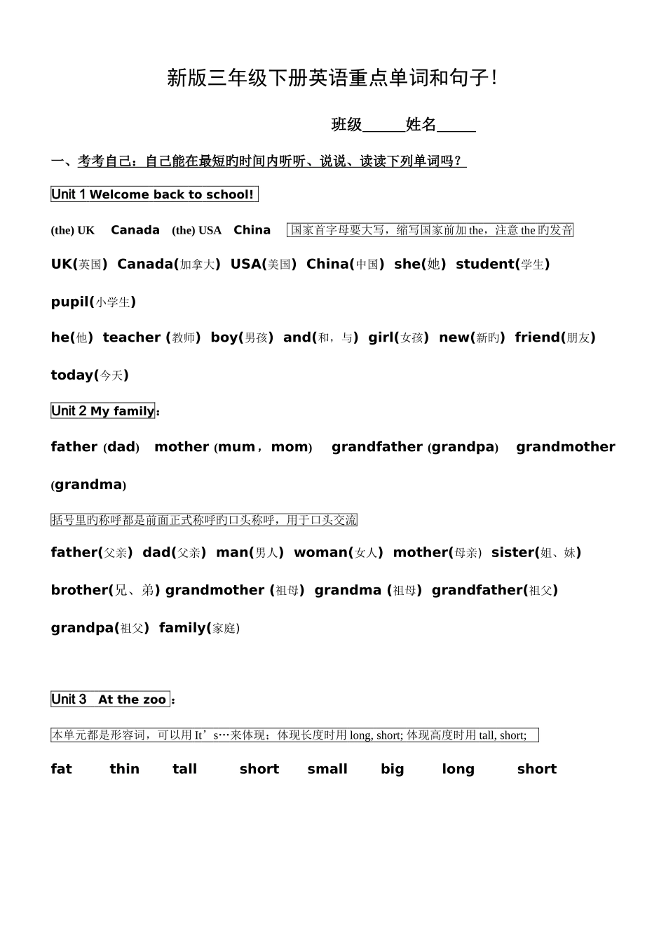 2025年新版pep小学英语三年级下册知识点归纳期末总复习资料_第1页