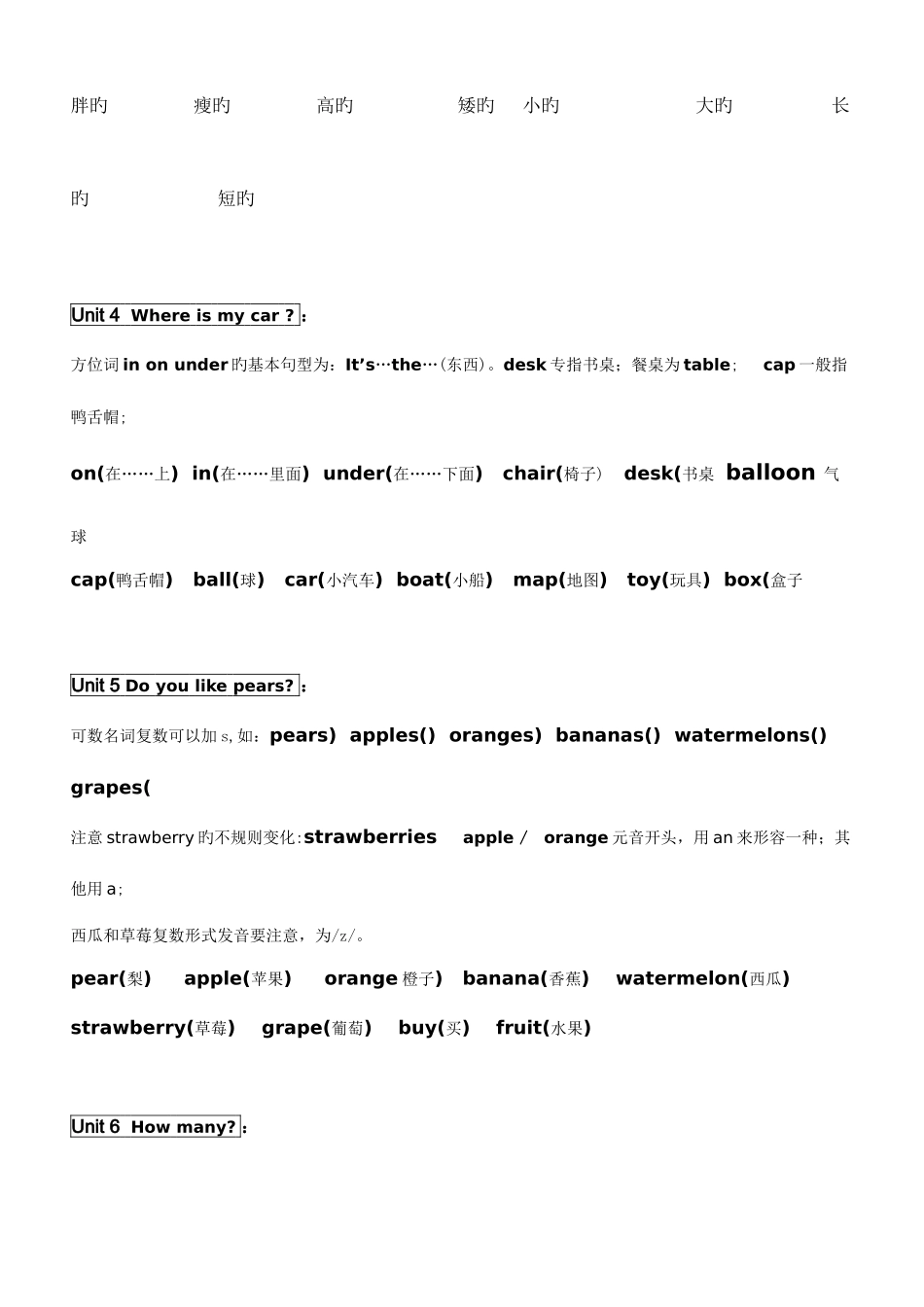 2025年新版pep小学英语三年级下册知识点归纳期末总复习资料_第2页