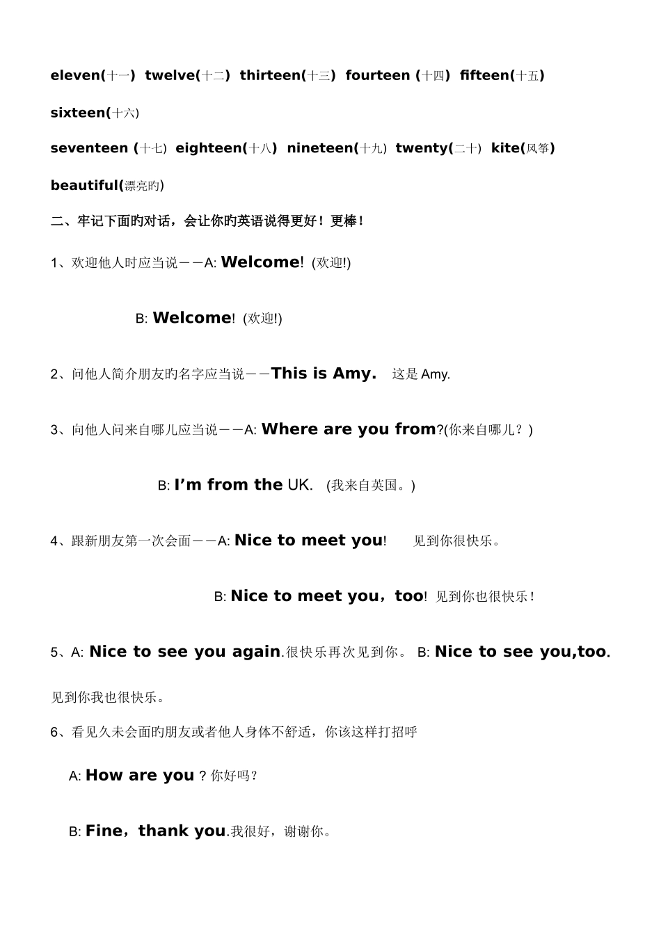 2025年新版pep小学英语三年级下册知识点归纳期末总复习资料_第3页