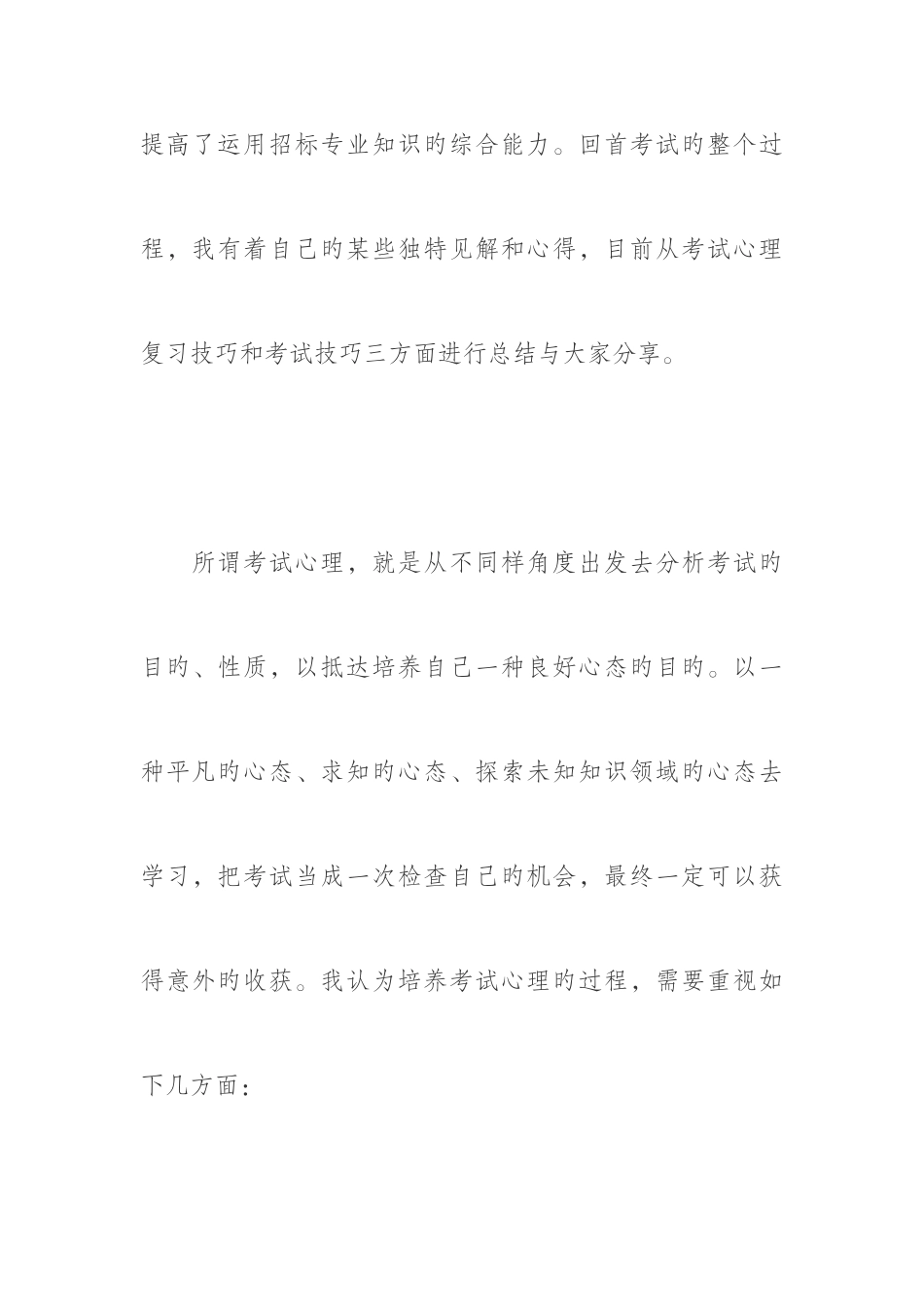 2025年招标师考试心得_第2页