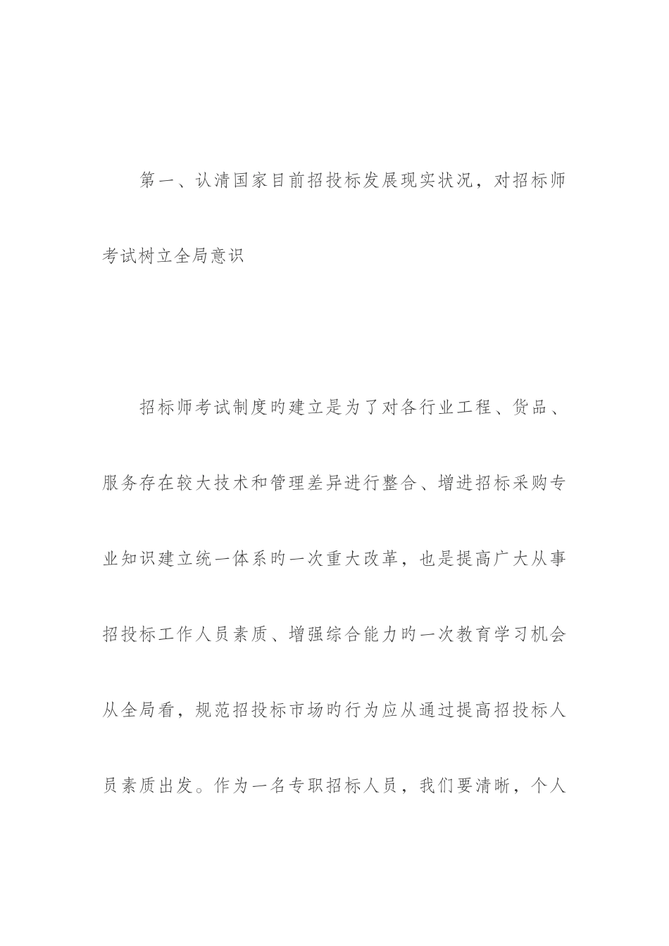 2025年招标师考试心得_第3页