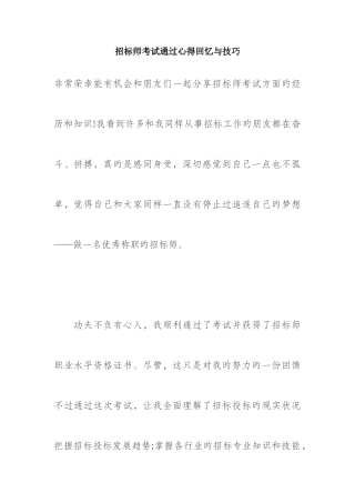 2025年招标师考试心得