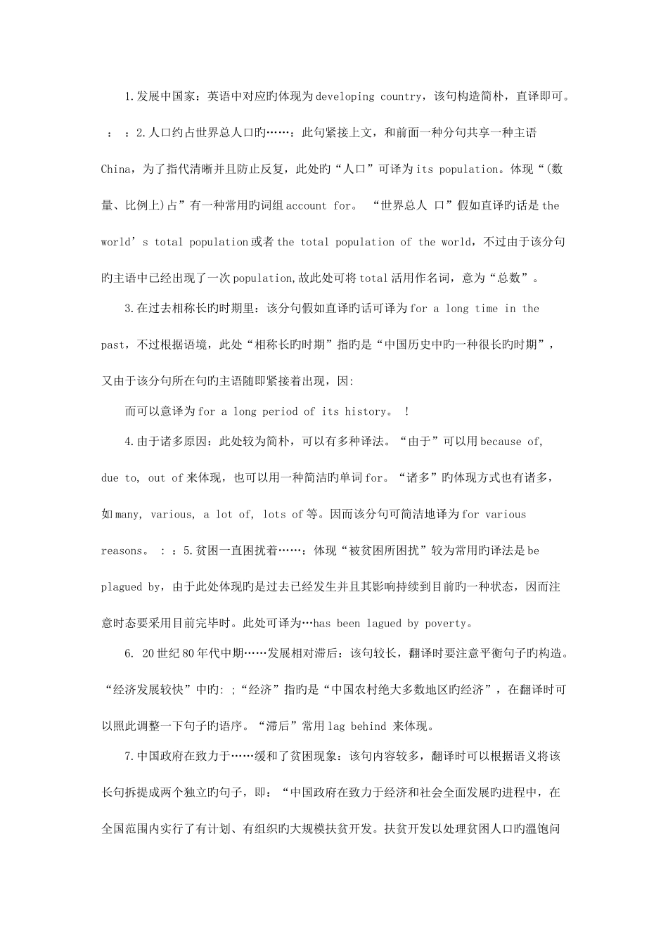 2025年改革英语六级翻译新题型练习_第2页