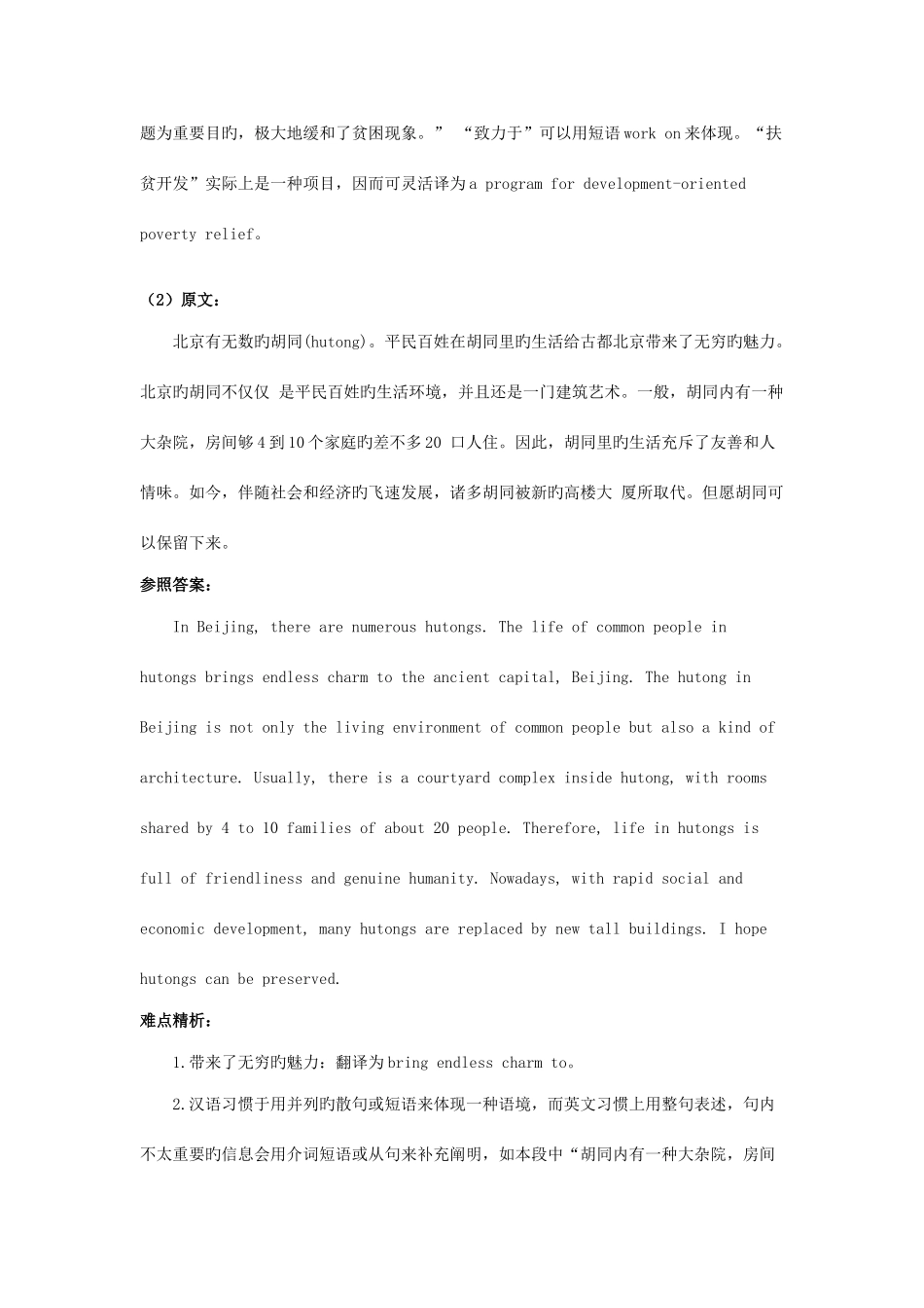 2025年改革英语六级翻译新题型练习_第3页