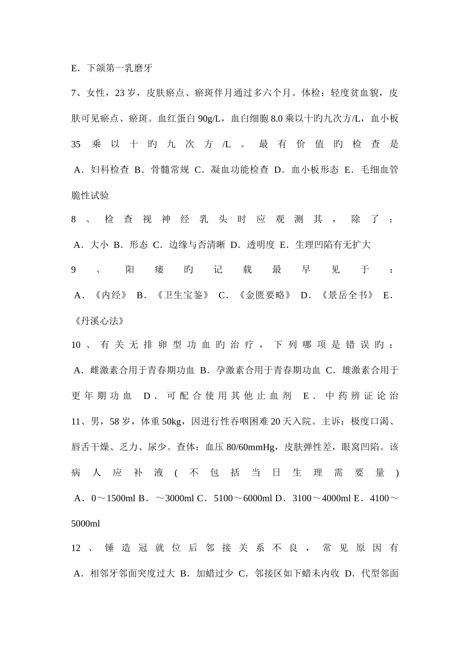 2025年江苏省医师职称上岗考试试题_第2页