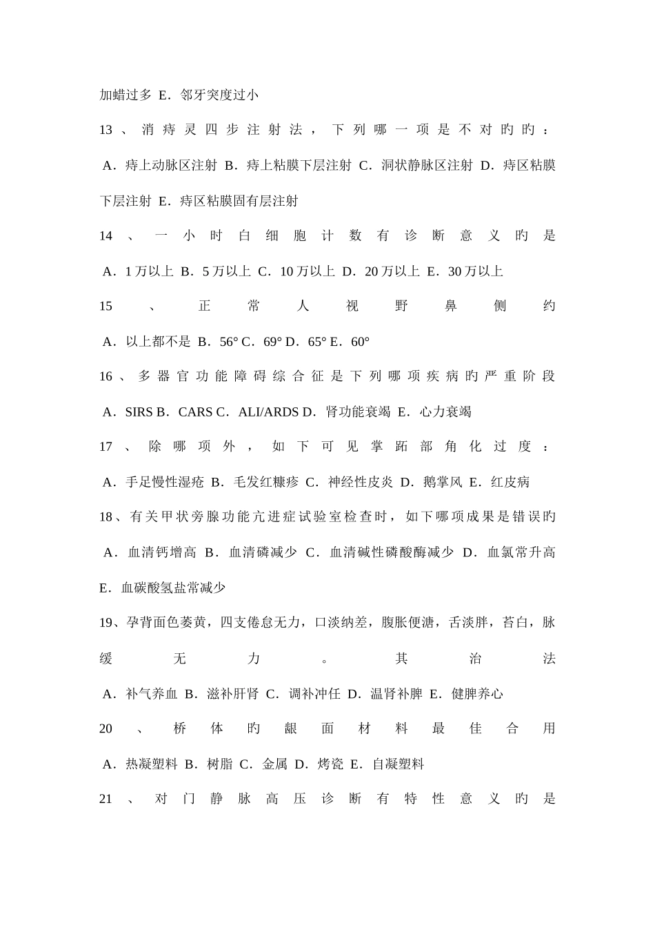 2025年江苏省医师职称上岗考试试题_第3页