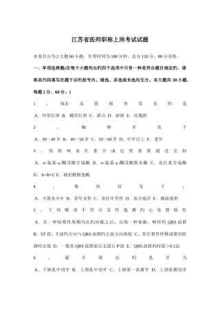 2025年江苏省医师职称上岗考试试题