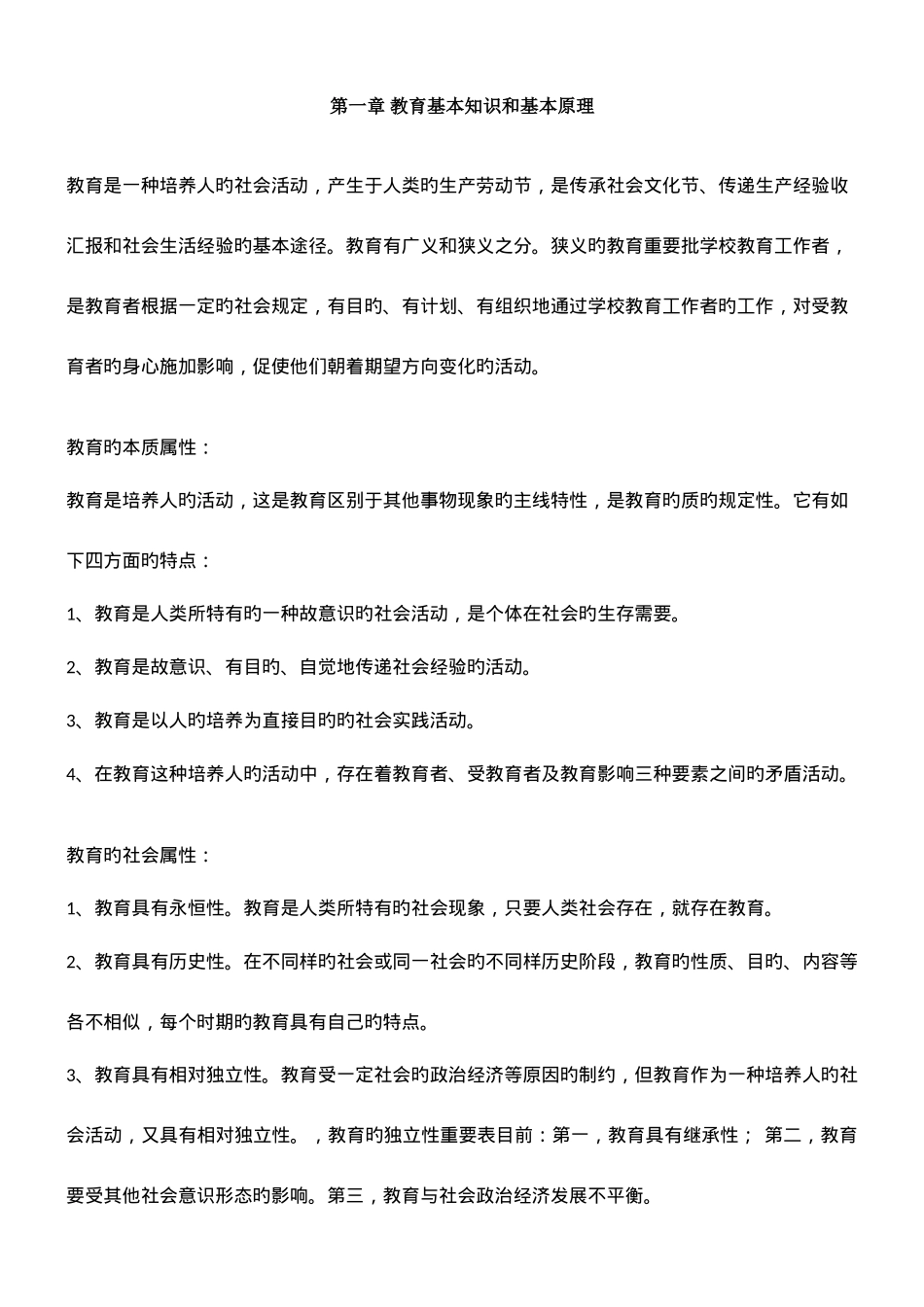 2025年教师资格证中学教育知识与能力知识点汇总_第1页