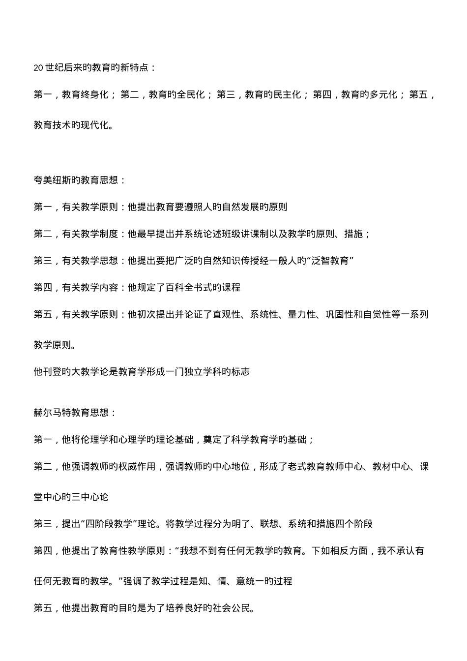 2025年教师资格证中学教育知识与能力知识点汇总_第2页