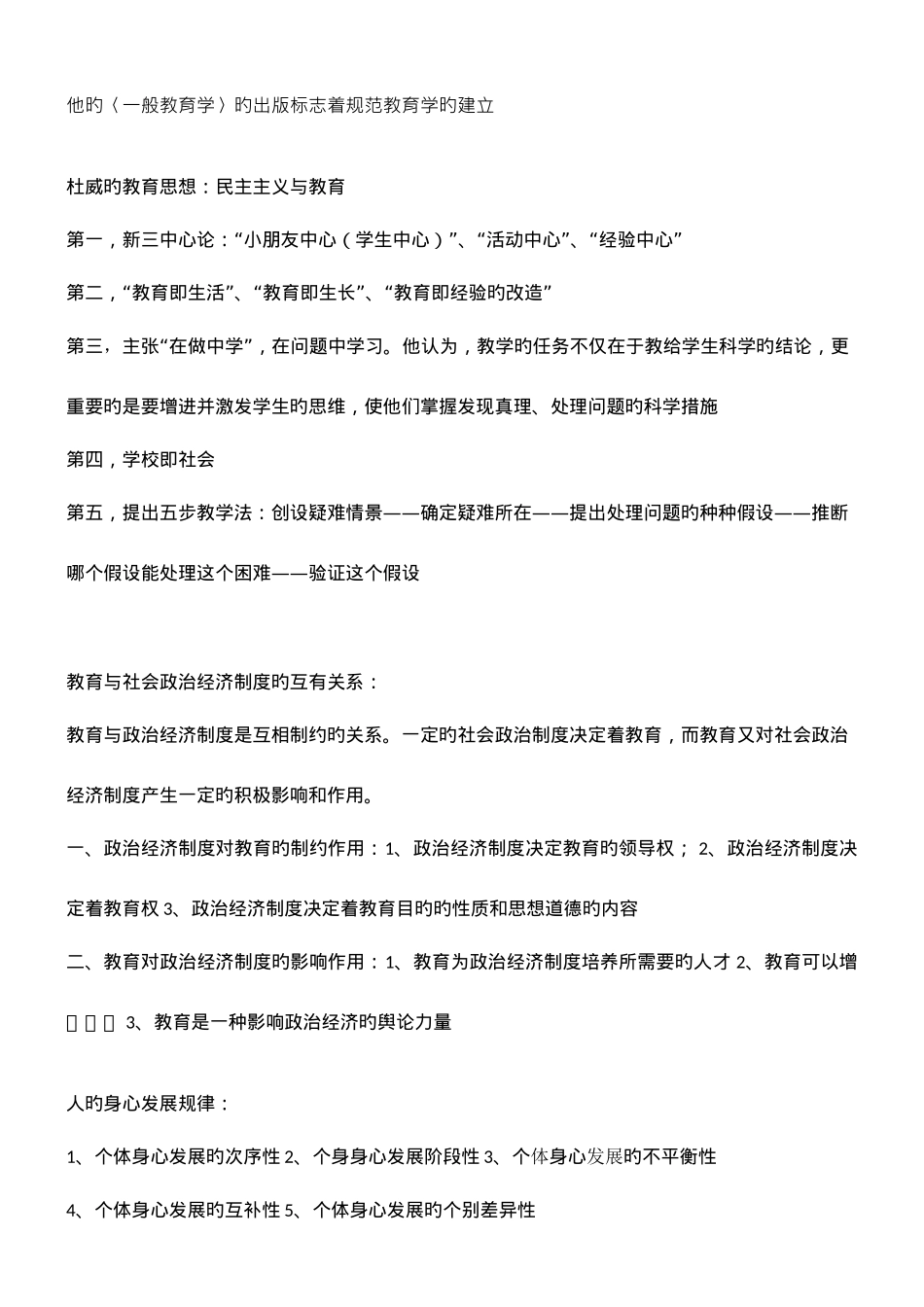 2025年教师资格证中学教育知识与能力知识点汇总_第3页