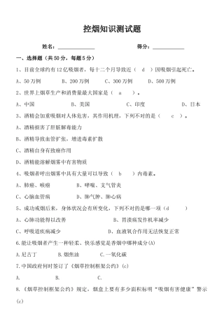 2025年控烟知识测试题及答案