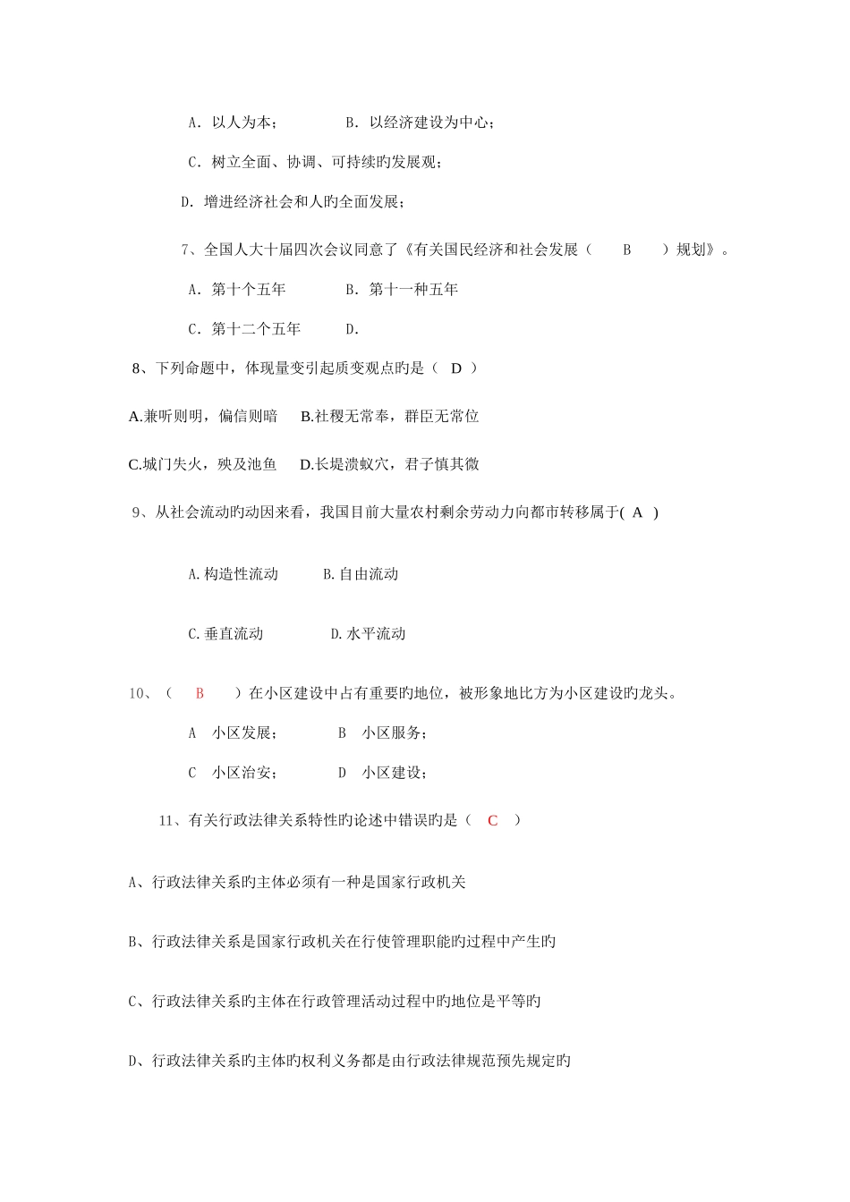 2025年春季厦门市社区工作者资格考试试卷_第2页