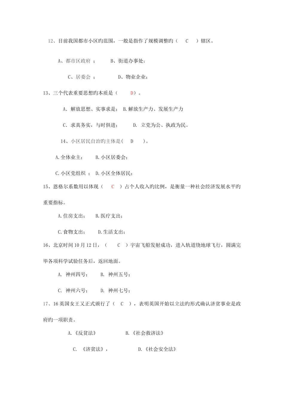 2025年春季厦门市社区工作者资格考试试卷_第3页