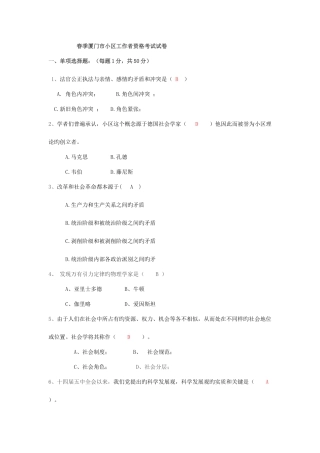 2025年春季厦门市社区工作者资格考试试卷