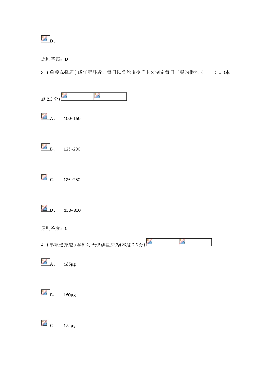 2025年期末临床诊断学专升本护理学_第2页