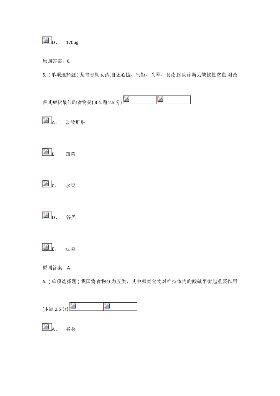 2025年期末临床诊断学专升本护理学_第3页