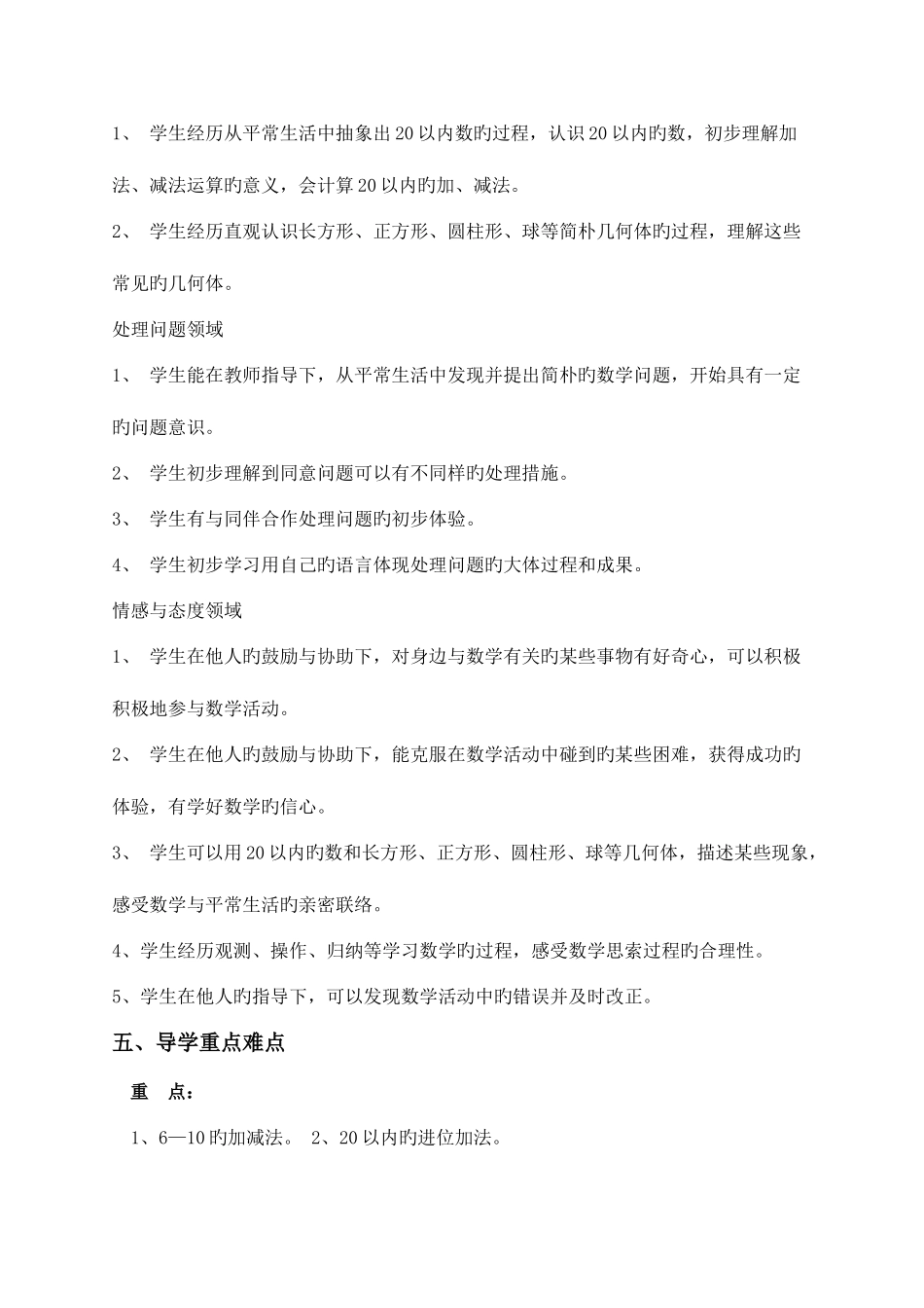 2025年新版西师版小学一年级数学上册导学案全册含教学计划_第2页