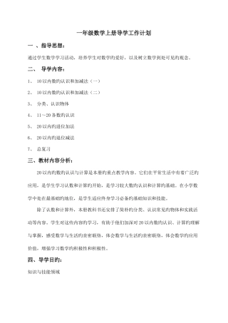 2025年新版西师版小学一年级数学上册导学案全册含教学计划