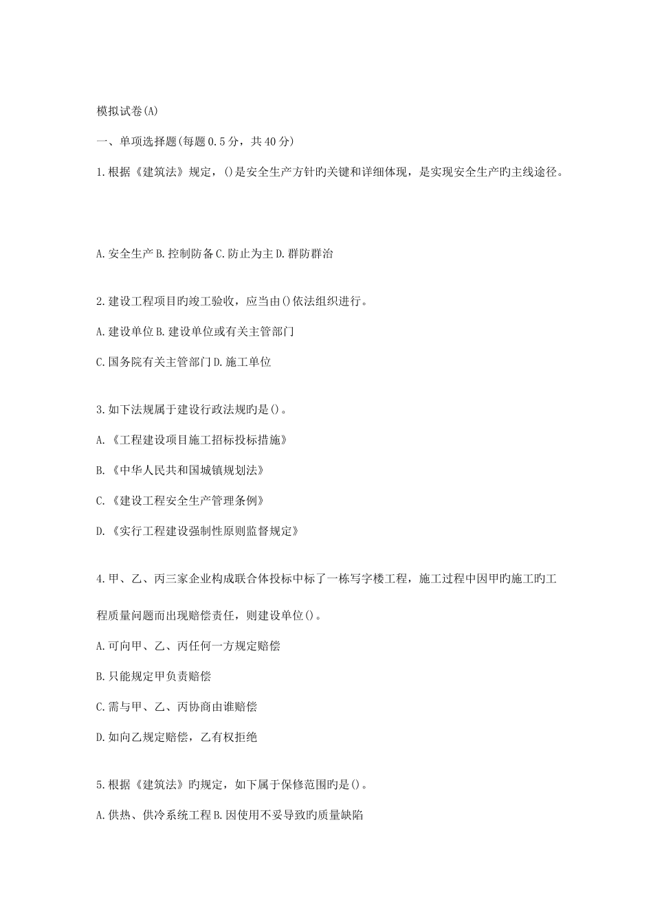 2025年施工员装饰装修方向试题_第1页