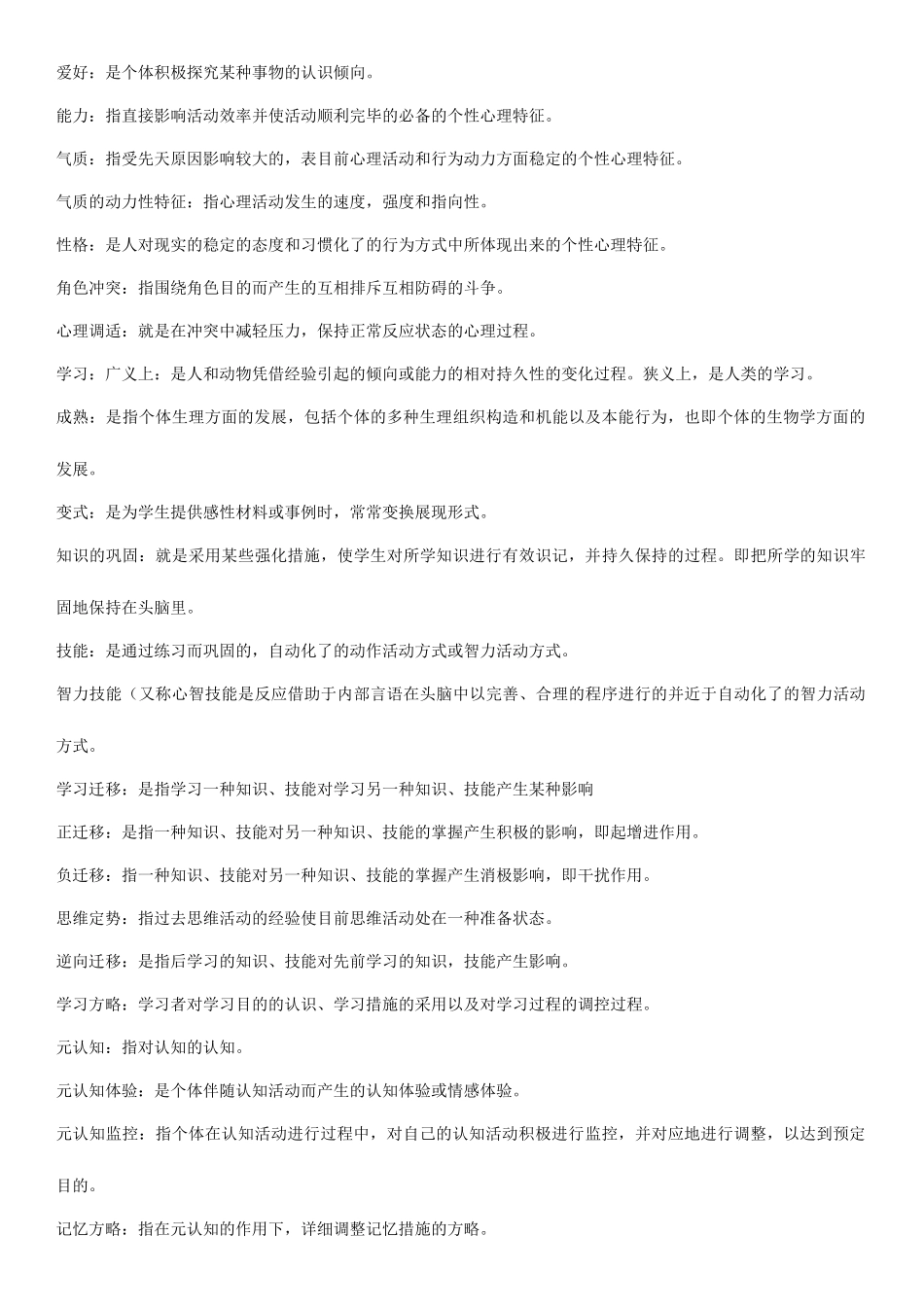 2025年最全的幼师招聘考试资料低分_第2页